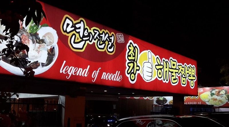 Lowongan Kerja "Legend Of Noodle" Semarang Terbaru 2025 !!